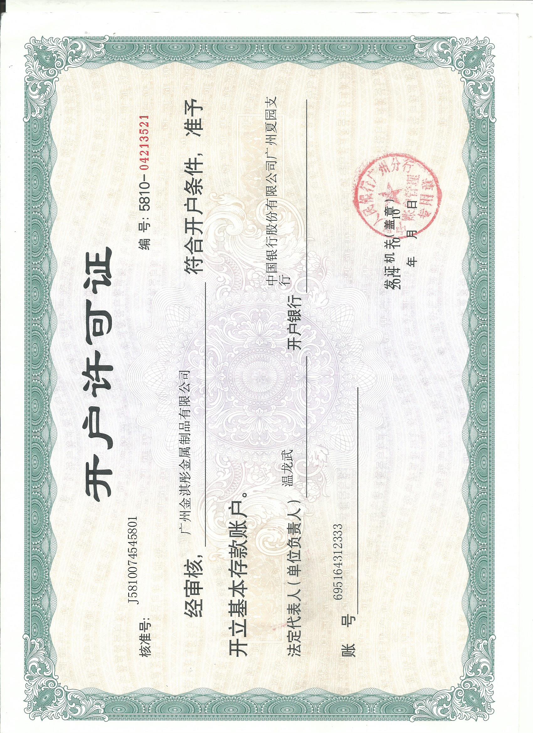 榮譽(yù)證書三(圖1)